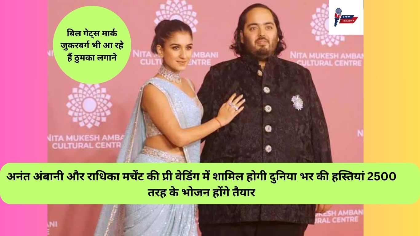 Anant Ambani Pre Wedding