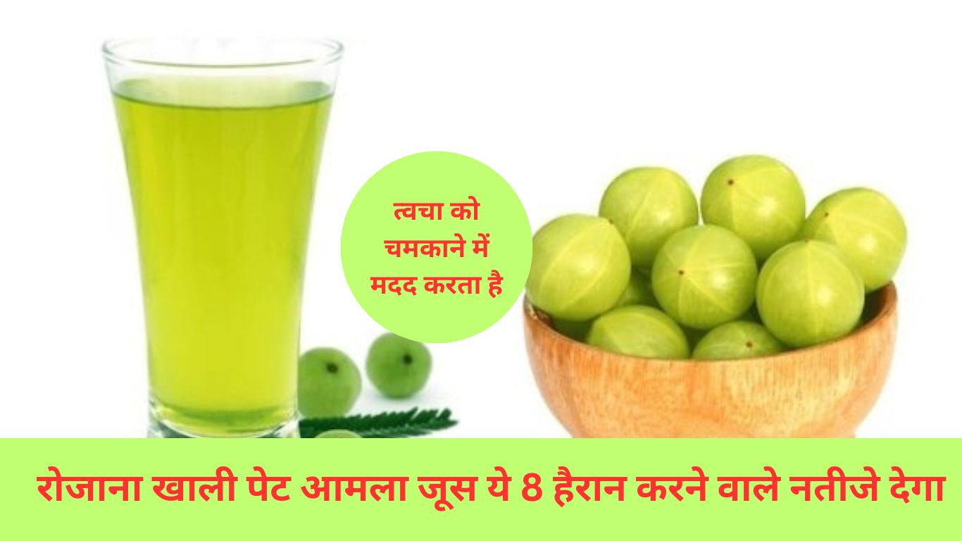 Amla Juice Peene ke Faide (3)